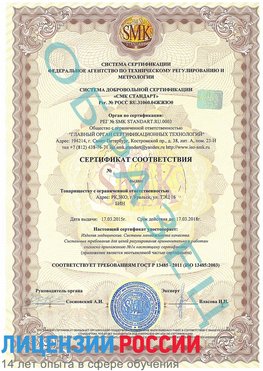 Образец сертификата соответствия Белая Калитва Сертификат ISO 13485